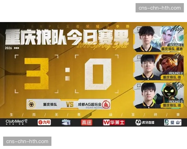 消息：KPL春季赛常规赛，成都AG超玩会让二追三击败重庆狼队。